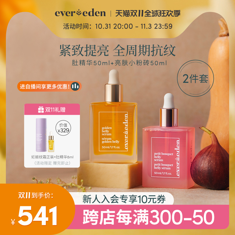 Evereden安唯伊孕妇专用护肤品产前产后哺乳期精华油全套妊娠护理