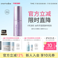 Evereden安唯伊特殊时期面部抗皱紧致舒缓修护兰花三管精华30ml