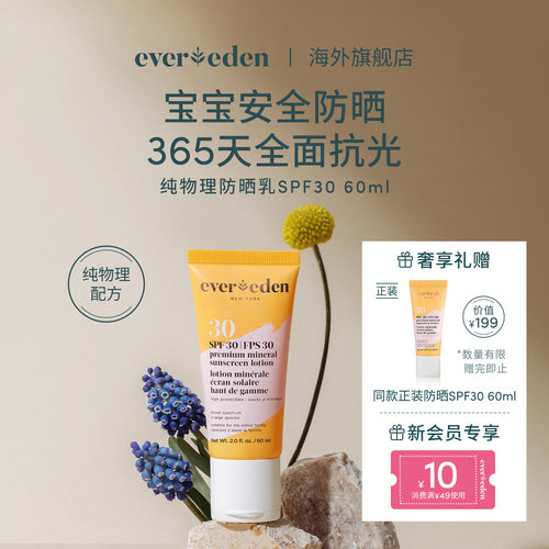 Evereden婴儿纯物理防晒霜
