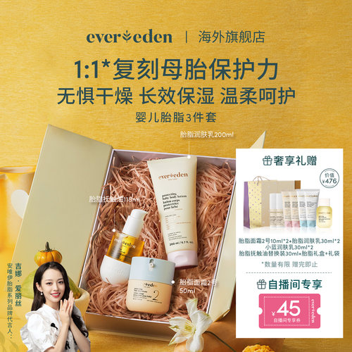 【吉娜推荐】Evereden安唯伊婴儿胎脂面霜抚触按摩油润肤乳礼盒