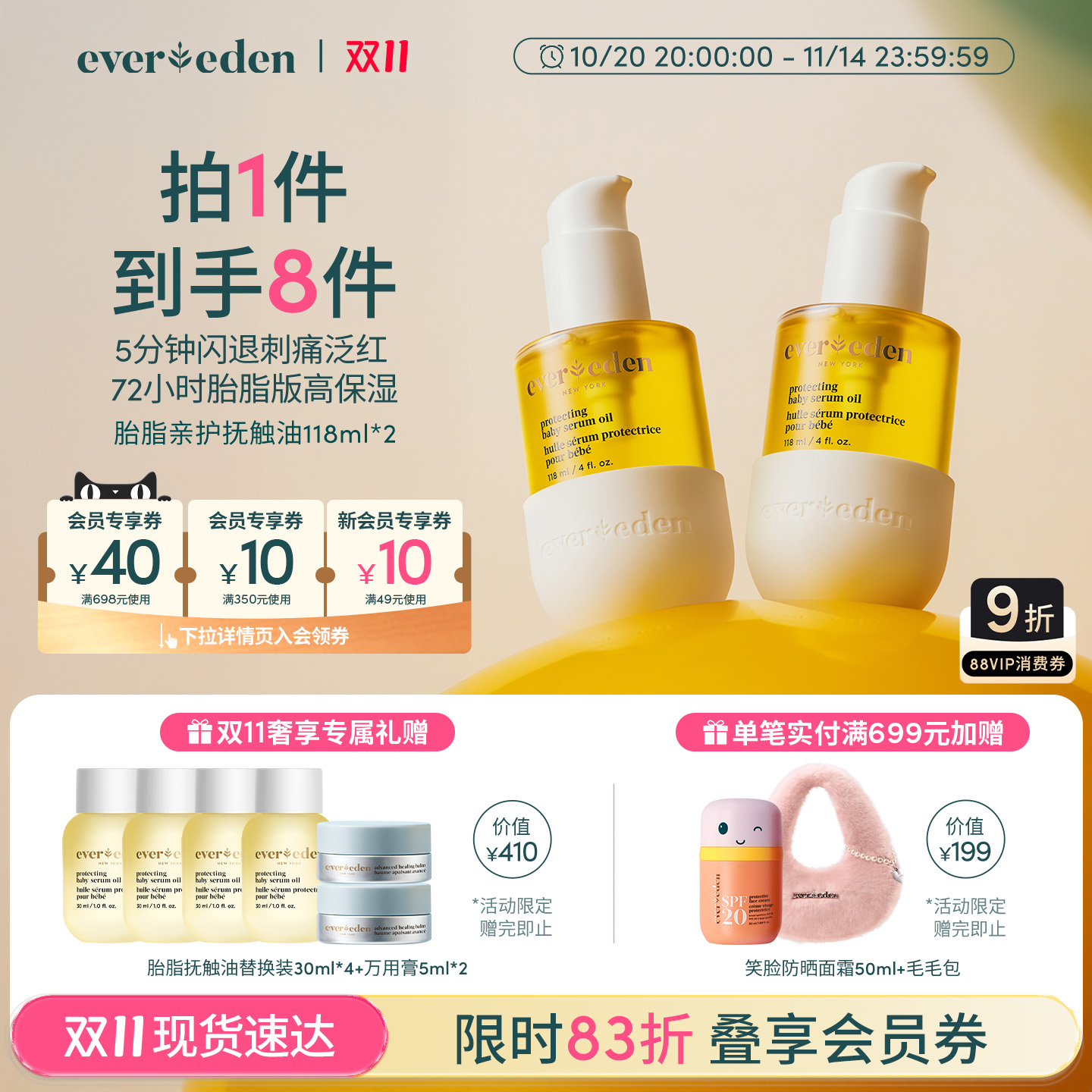 【双11现货】Evereden安唯伊婴幼儿亲护胎脂按摩油抚触油118ml*2