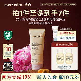 Evereden安唯伊新生儿宝宝秋冬滋润极寒胎脂身体乳润肤乳200ml