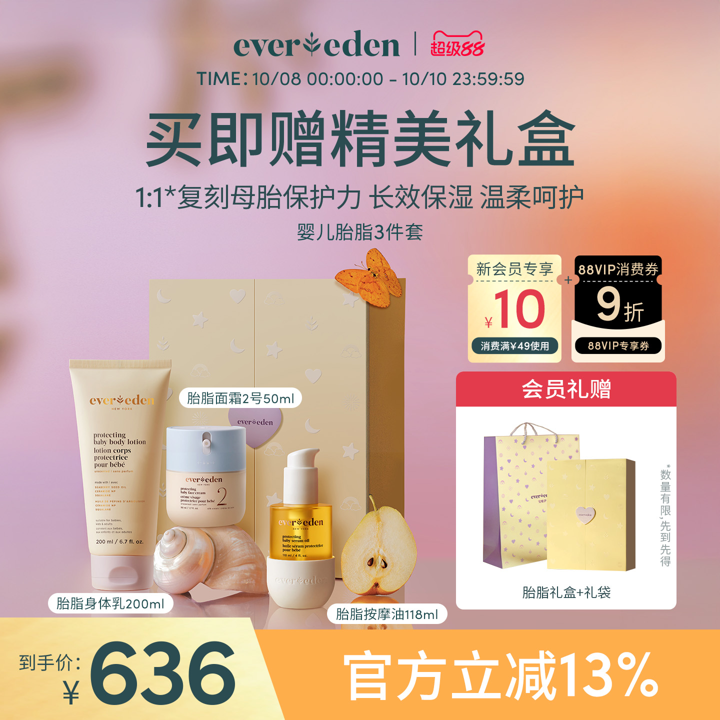 Evereden安唯伊新生儿婴幼儿胎脂面霜+抚触按摩油+身体润肤乳礼盒