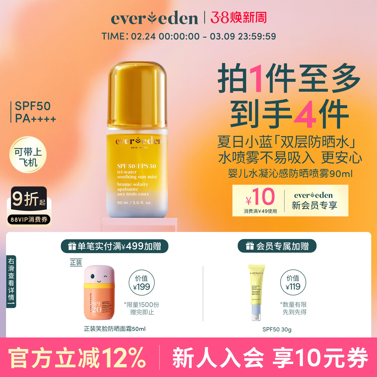 Evereden安唯伊儿童夏季户外多光谱防晒水喷雾SPF50可上飞机90ml