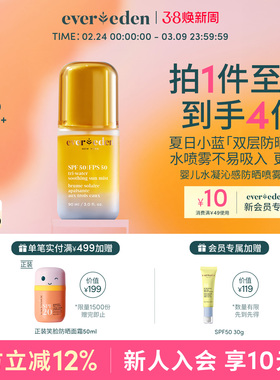 Evereden安唯伊儿童夏季户外多光谱防晒水喷雾SPF50可上飞机90ml