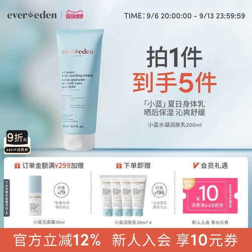 Evereden安唯伊新生婴儿宝宝夏季晒后舒缓爽身身体润肤乳200ml