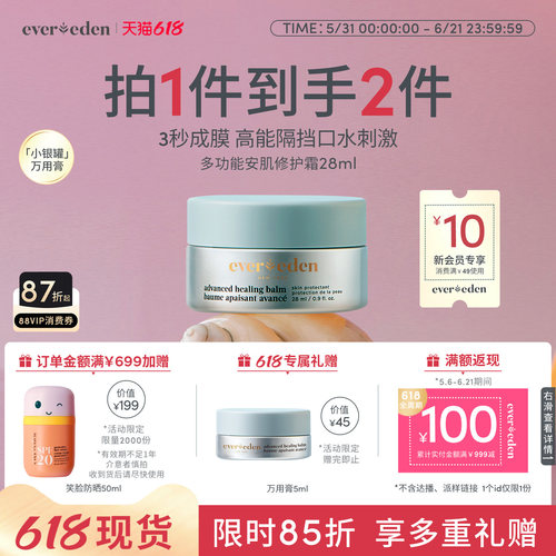 Evereden安唯伊新生儿宝宝口周万用膏隔挡口水刺激安肌修护霜28ml