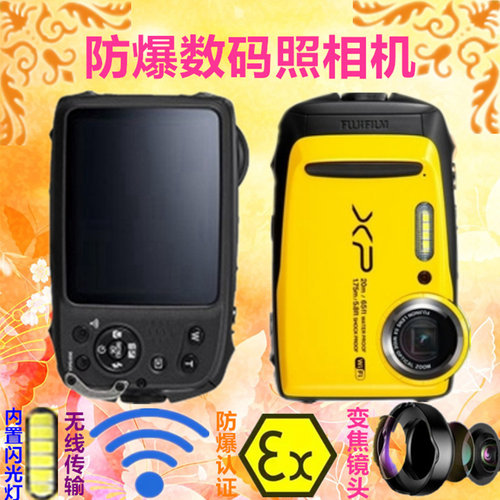 防爆数码相机富士Excam1805化工仓储 - 封面