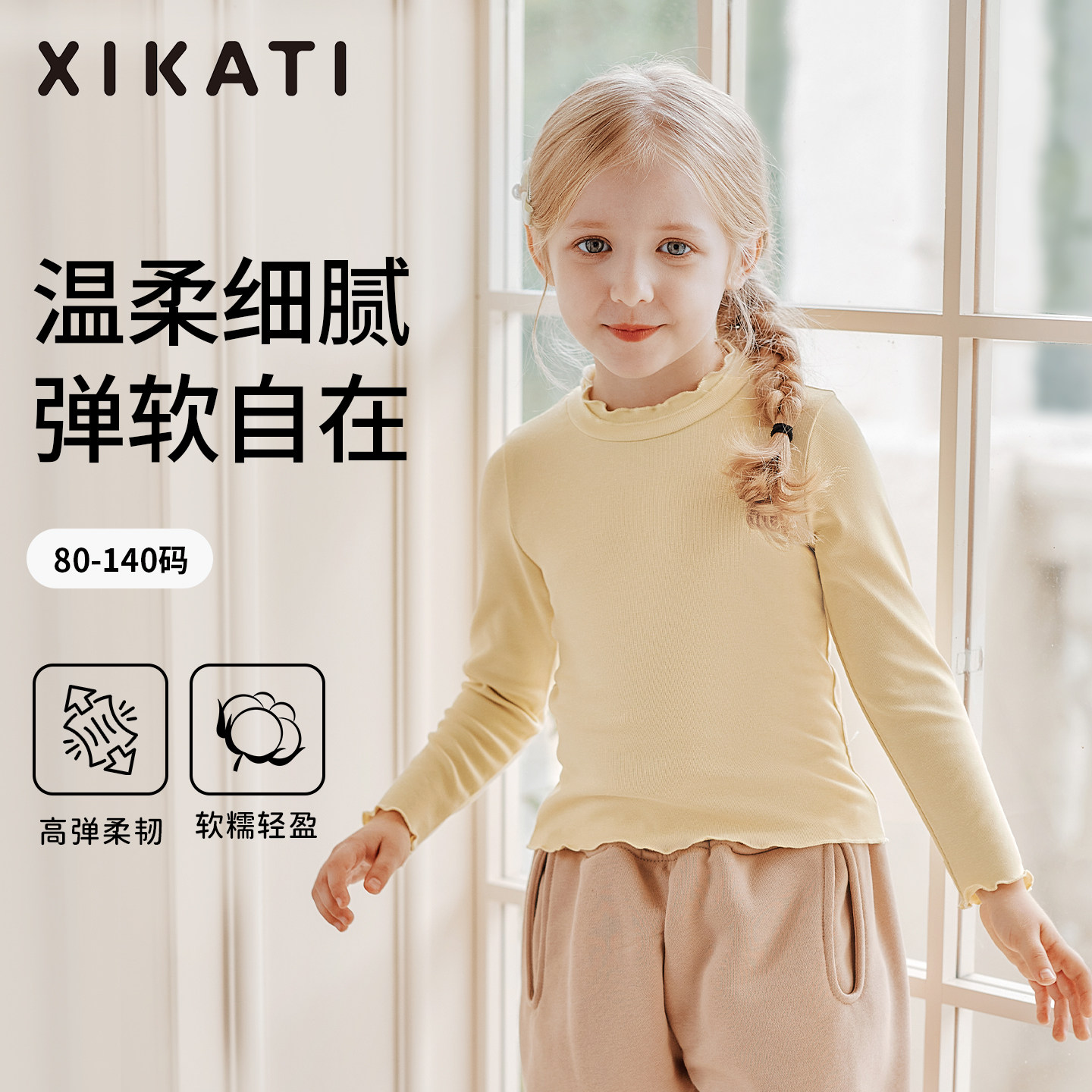 喜卡缇女童长袖t恤早春打底衫图片