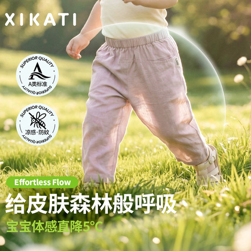 喜卡缇天丝麻儿童防蚊裤夏季薄款