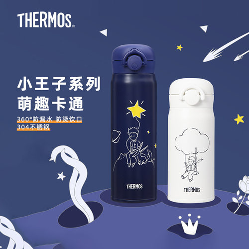 膳魔师小王子联名款保温杯