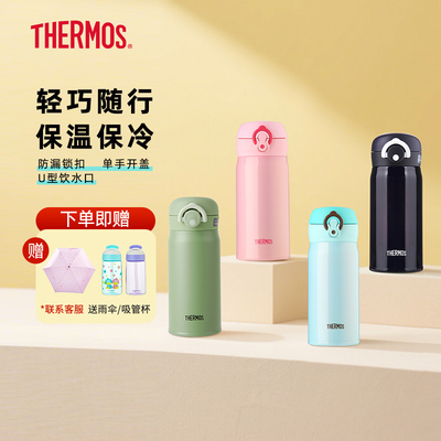 进口膳魔师不锈钢保冷保温杯便携男女七夕礼物水杯JNL/JNR-350ml