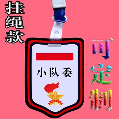 小队委牌子标志一道杠袖标不伤衣服徽章学生中队长小学生中大队委