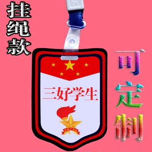 三好学生牌子袖章班长挂牌值日班长胸牌组长袖标班干部徽章定制