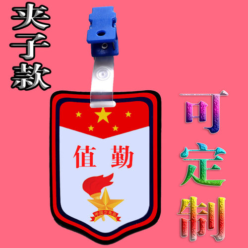 PVC好质量班干部挂牌定制开发票