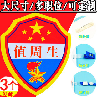 值周生袖标值日班长胸牌值日生袖章订做幼儿园挂牌小学生值勤徽章