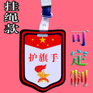 护旗手挂牌值日班长胸牌组长袖标小学生班干部徽章定制袖章领读员