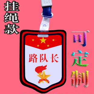 小学生路队长胸牌值日班长挂牌组长袖标班干部徽章定制袖章领读员