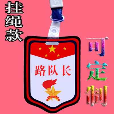 小学生路队长胸牌值日班长挂牌组长袖标班干部徽章定制袖章领读员