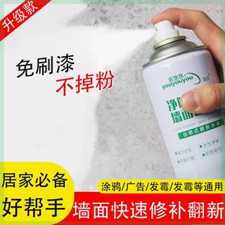 墙面自喷漆家用白色墙壁墙面修补防水自喷漆修复白墙面去污神器