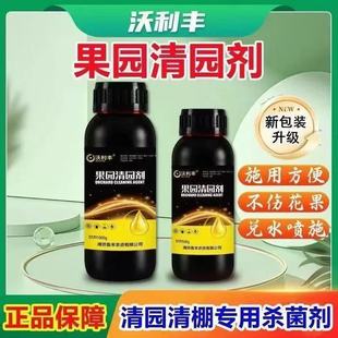 德国日本进口正品沃利丰果园清园剂代替石硫合剂果树大棚杀菌灭虫