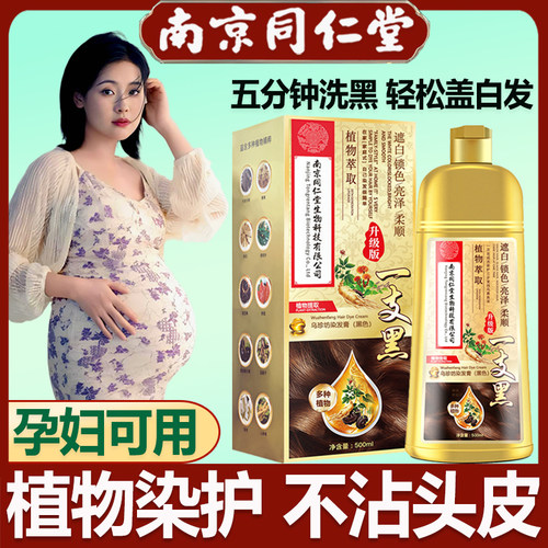 正品植物染发膏遮盖白发孕妇可用