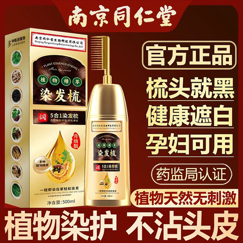 植物染发膏一梳染遮盖白发