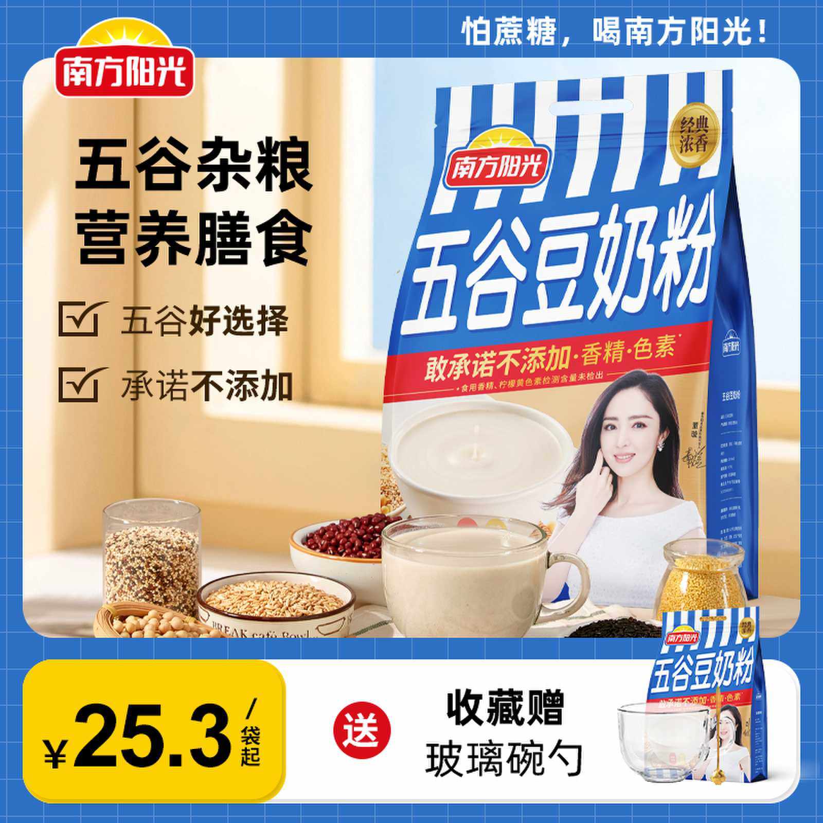 南方阳光中老年五谷豆奶粉780g经典原味速溶冲饮营养早餐豆浆孕妇,咖啡/麦片/冲饮,豆奶粉,淘宝优惠券,粉丝福利购,淘宝优惠卷