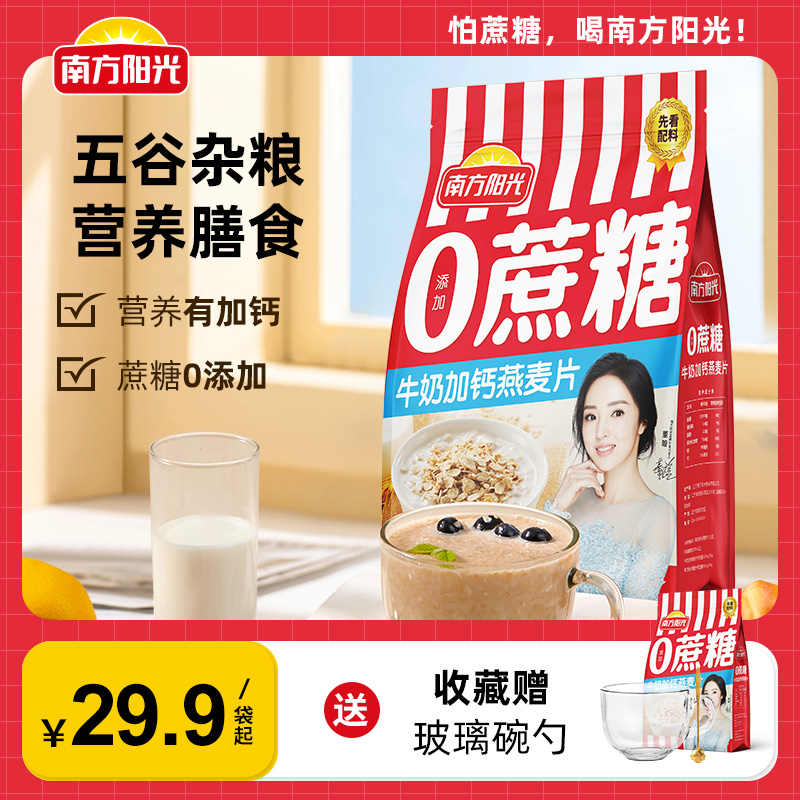送碗勺！牛奶加钙燕麦片早餐冲饮