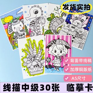 彩色线描中级款儿童画临摹卡少儿创意美术画室考级笔控黑白范画卡