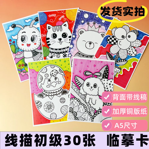 儿童线描画黑白描画临摹美术卡片