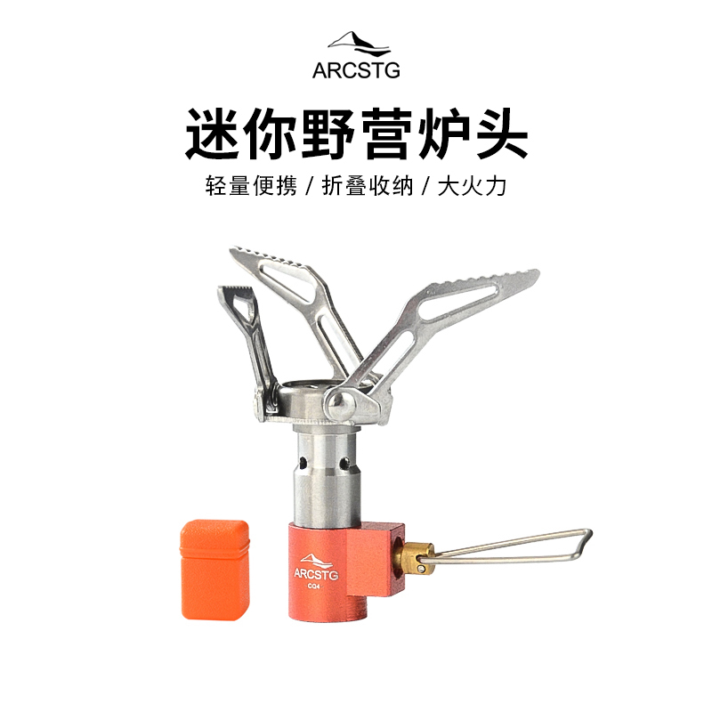 ARCSTG迷你折叠炉头背包登山徒步微型气炉户外野营炊扁平气罐便携