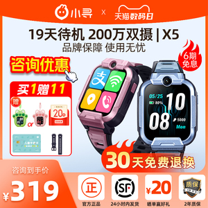 【官方旗舰店正品】小寻电话手表X5视频通话儿童手表4G全网通200万双摄定位学生智能男女孩小爱同学T5米兔360