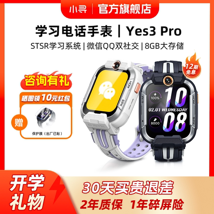 【官方正品 旗舰新款】假期礼物小寻儿童电话手表Yes3pro智能手表儿童款女孩微信智能定位防水小学生专用热卖