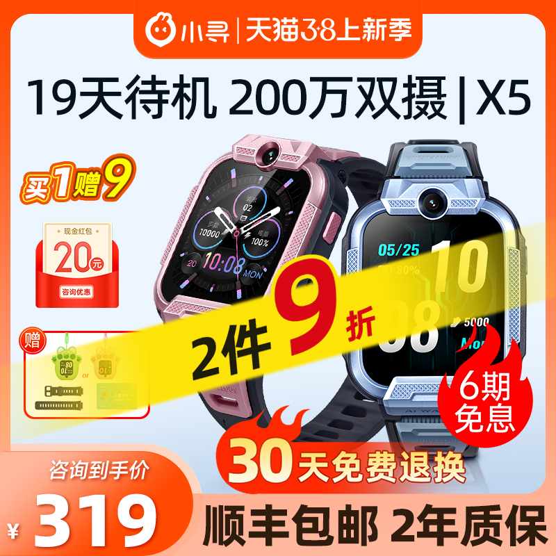 【官方旗舰店正品】小寻电话手表X5视频通话儿童手表4G全网通200万双摄定位学生智能男女孩小爱同学T5米兔360