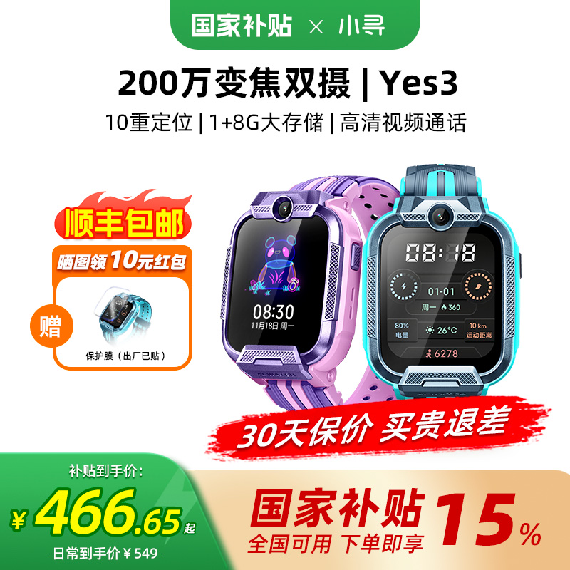 WIFI双摄新品Yes3微信电话手表