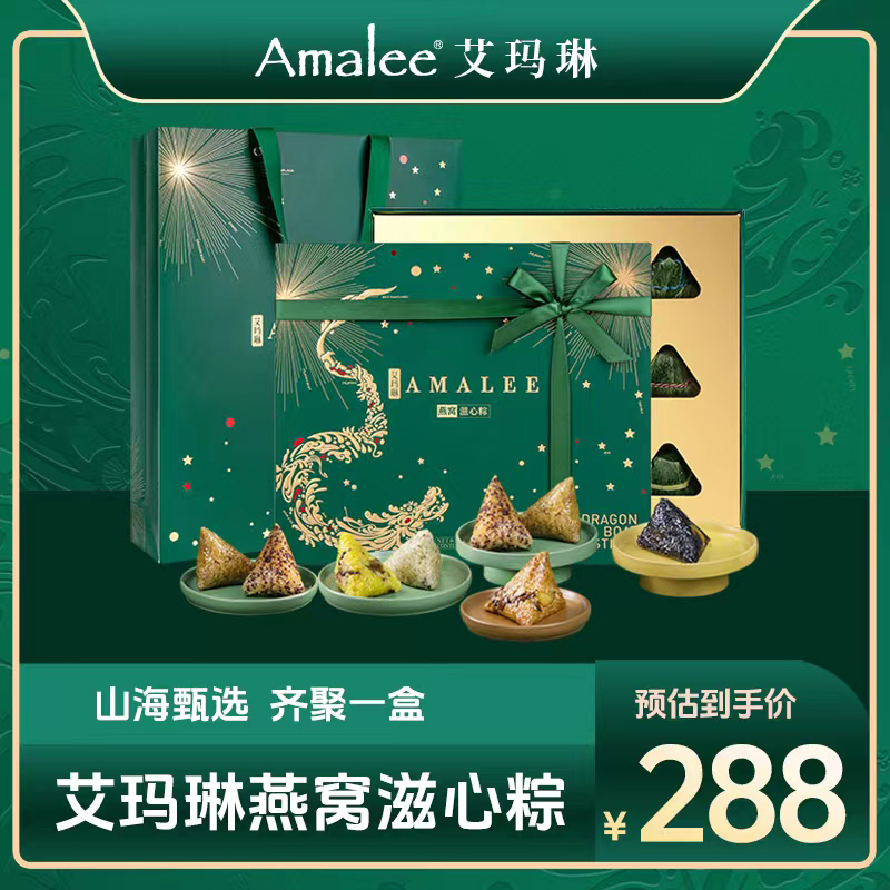 价格私聊Amalee燕窝滋心粽2024高端端午礼盒黑松露松茸燕窝端午粽 粮油调味/速食/干货/烘焙 粽子 原图主图