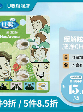 U吸晕车鼻吸鼻夹提神醒脑精油缓解晕车神器晕船晕机防眩晕便捷装