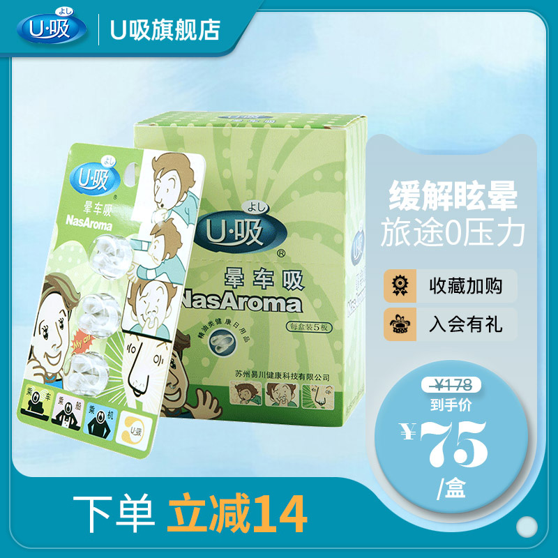 鼻吸儿童晕船晕机旅行出差1盒5板