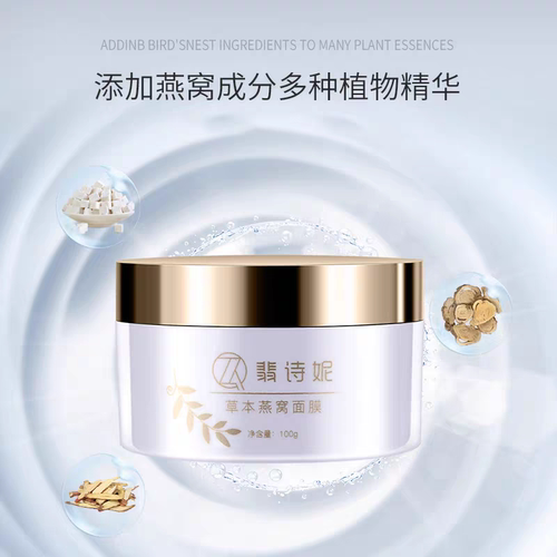 草本提拉紧致燕窝细纹涂抹式面膜