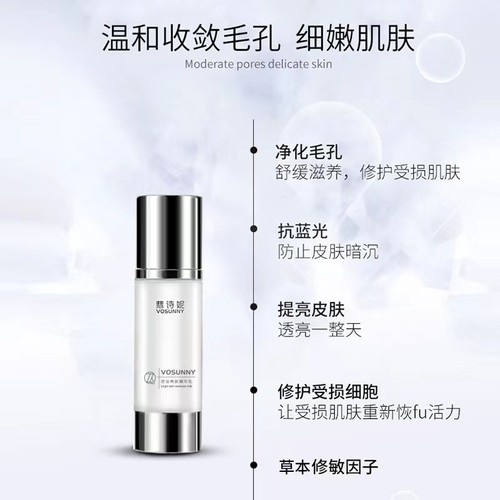 油亮乳液VOSUNNY/翡诗妮