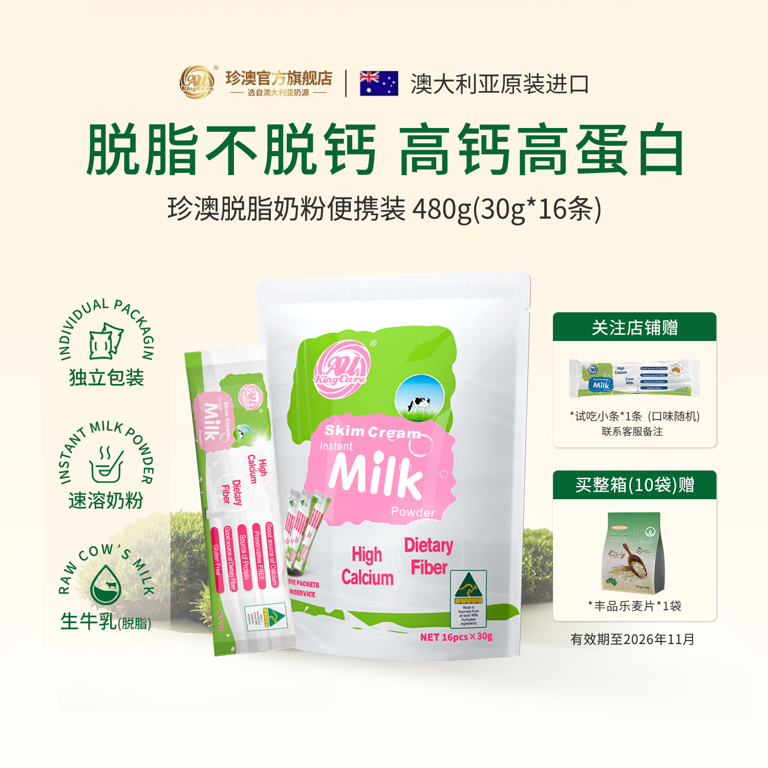 珍澳澳洲进口高钙脱脂速溶奶粉便携独立小条装成人青少年480g