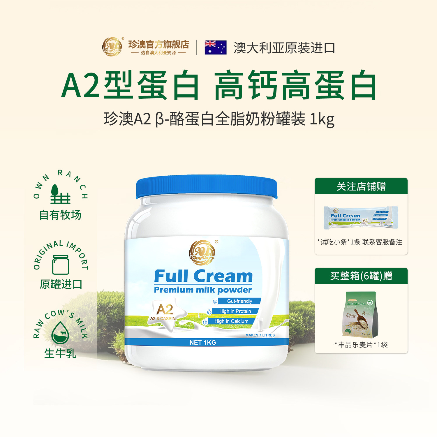 澳大利亚进口珍澳A2 &beta;-酪蛋白全脂奶粉1KG罐装青少年成人牛奶粉