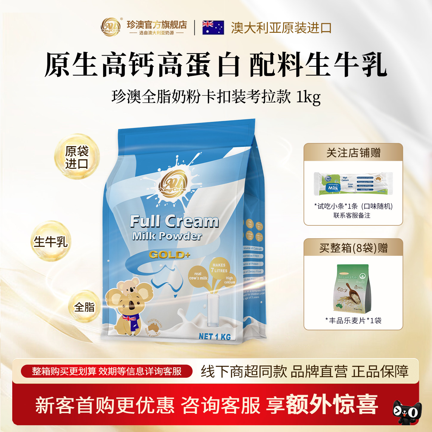 AU KingCare珍澳澳大利亚原装进口全脂高钙高蛋白奶粉家庭装1kg