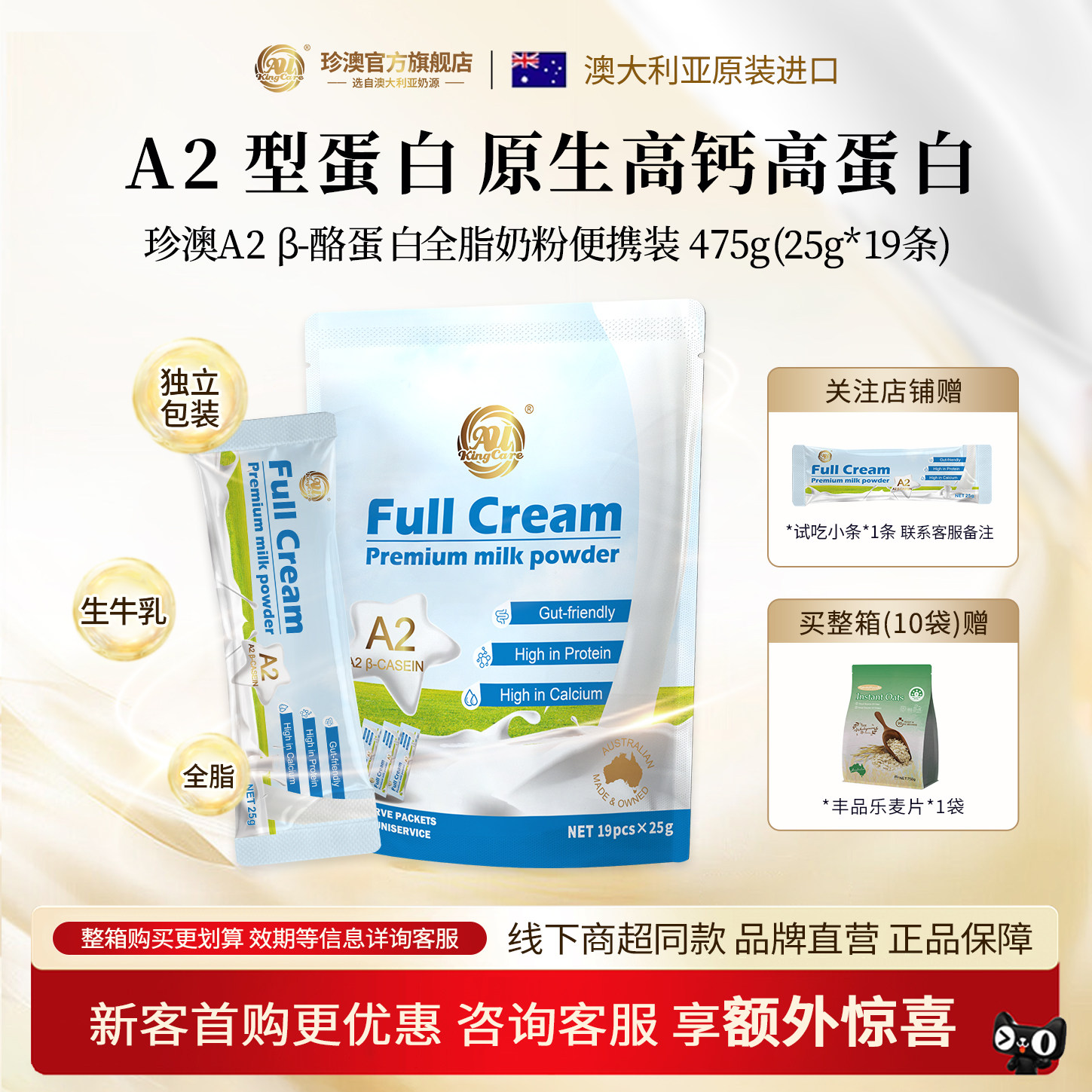 珍澳澳大利亚进口A2 &beta;-酪蛋白全脂高钙高蛋白独立装奶粉475g