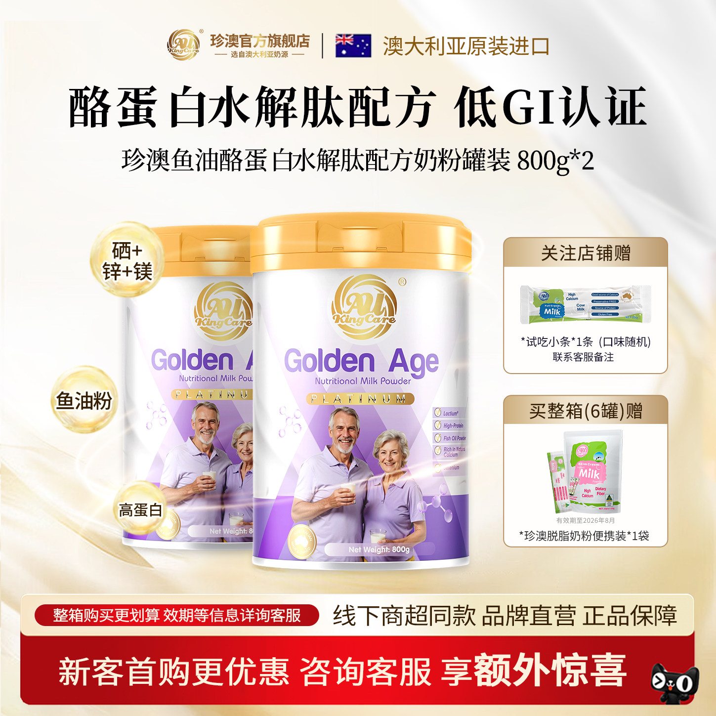 珍澳澳大利亚进口鱼油酪蛋白水解肽低Gi中老年奶粉低脂肪高钙800g