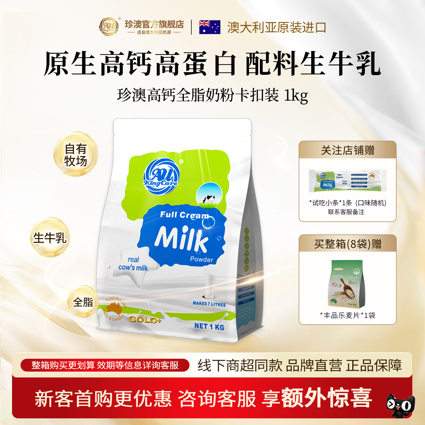 珍澳澳洲原装进口生牛乳高钙全脂无蔗糖成人学生家庭卡扣装奶粉