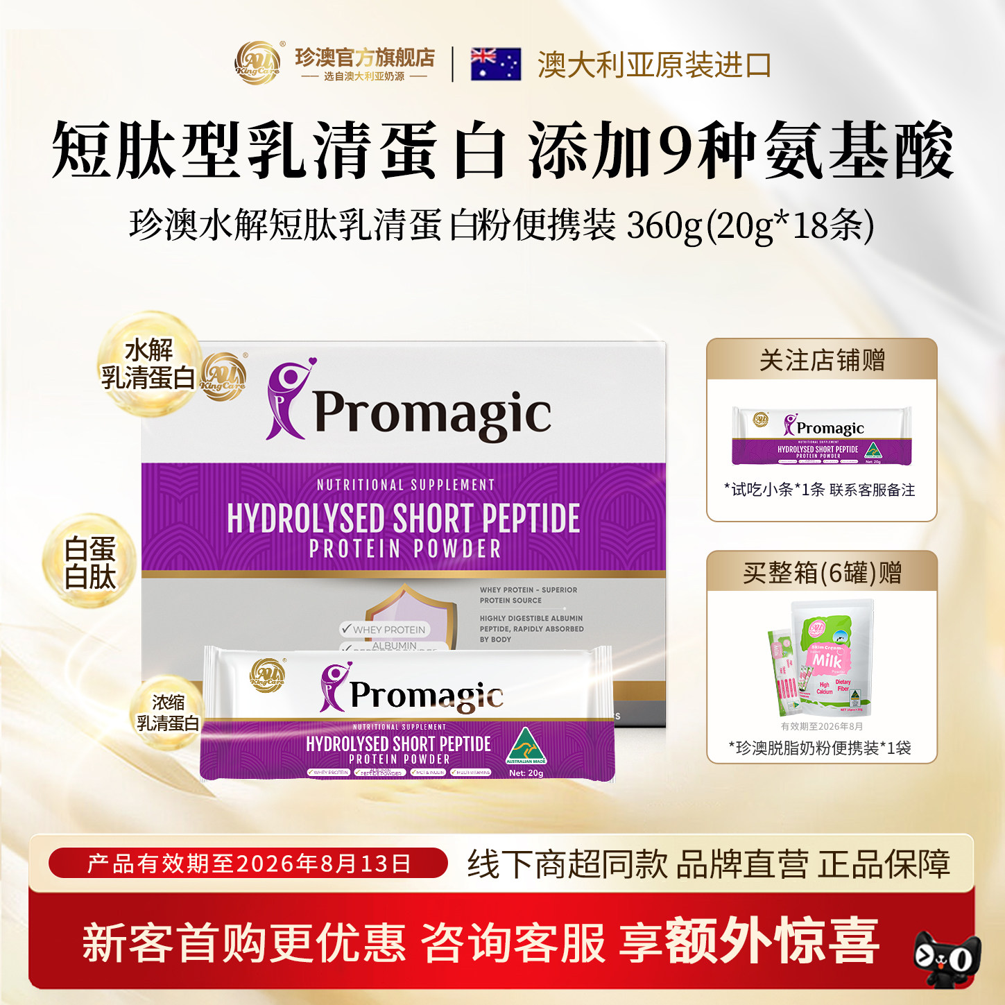 AU KingCare珍澳澳大利亚进口水解短肽乳清蛋白粉便携条装360g