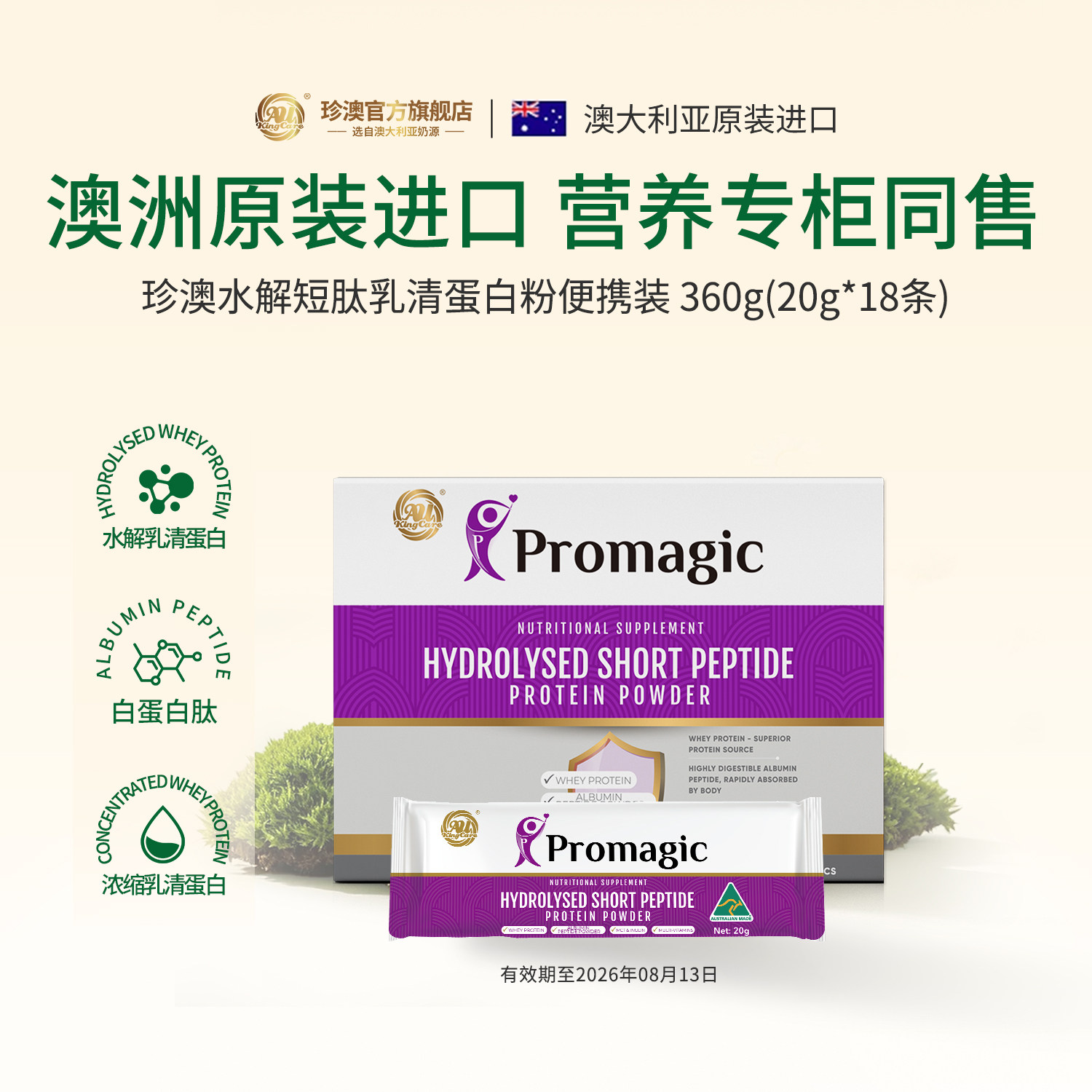 AU KingCare珍澳澳大利亚进口水解短肽乳清蛋白粉便携条装360g