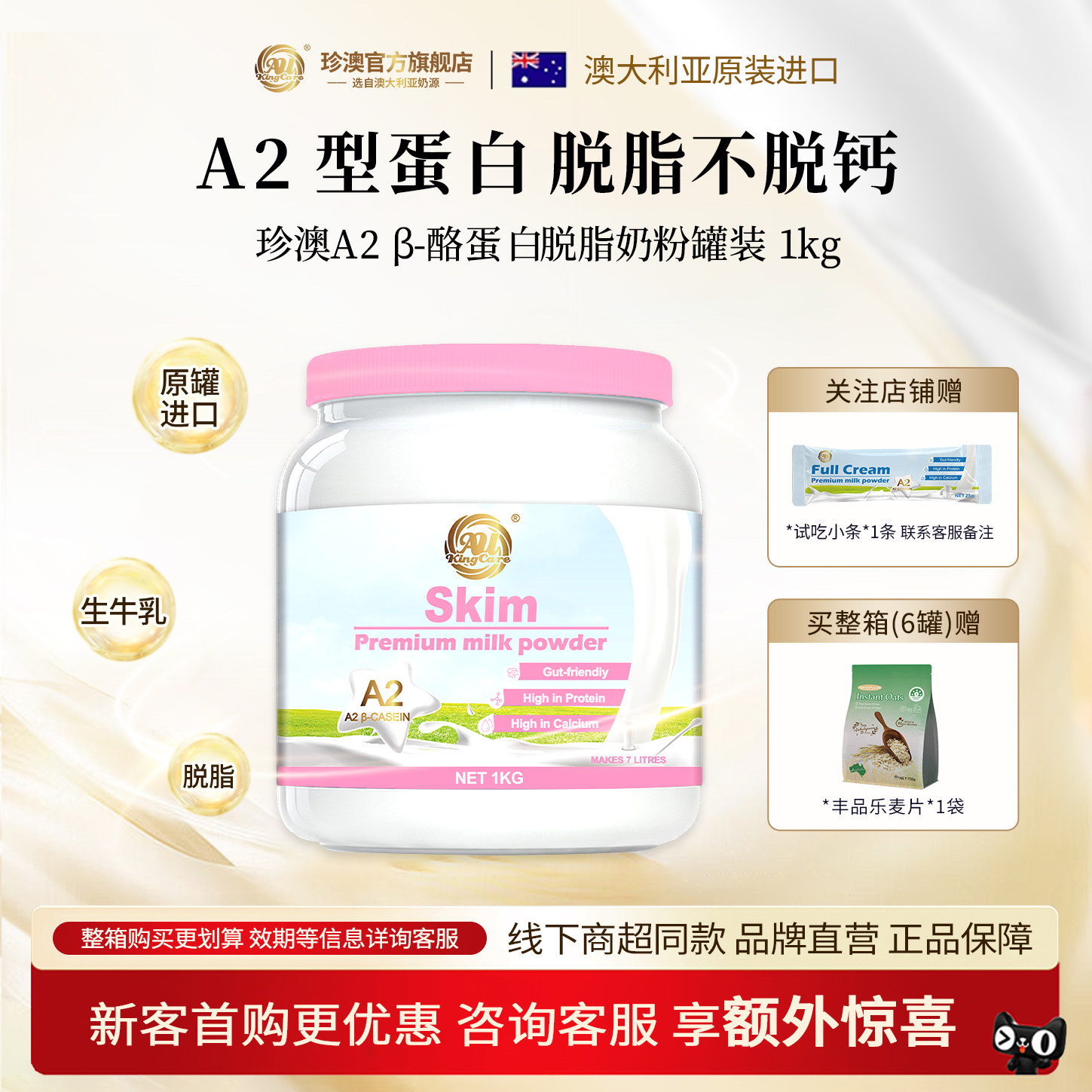 珍澳澳大利亚进口A2 &beta;-酪蛋白脱脂奶粉1KG青少年全家牛奶粉罐装